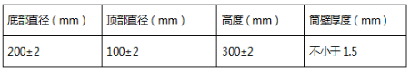 坍落度筒的内部尺度表