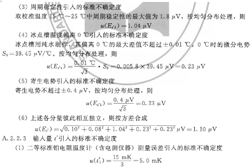 测量用规范器