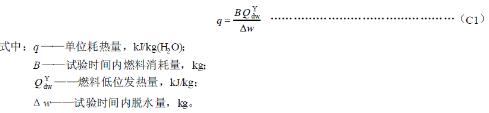 C2耗热量按式（C1）核算